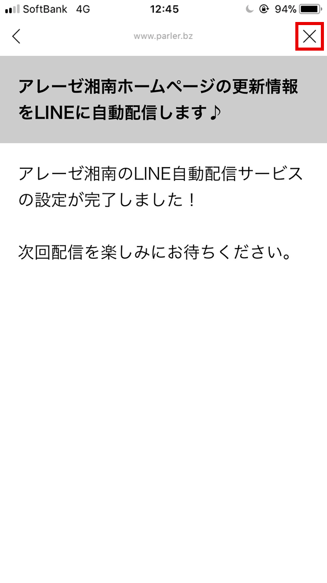 設定完了メッセージが届いたら設定は完了です